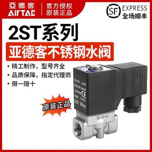 亚德客直动常闭流体控制阀2ST050 2ST05015B大流量不锈钢水阀 15A