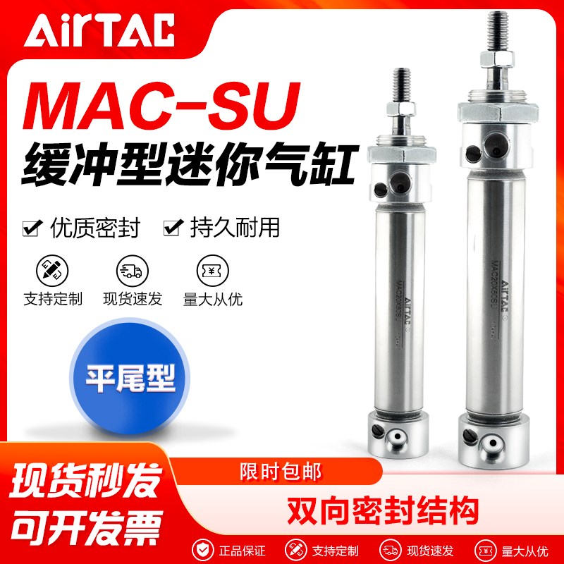 亚德客气动不锈钢迷你气缸缓冲型MAC32X16X20X25X40X10X30X50-SU