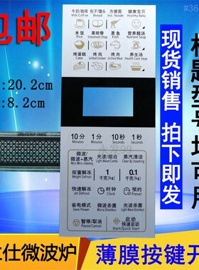 格兰仕G80D23CN1P-G5((S0)SO)微波炉面板控制开关按键薄膜贴配件