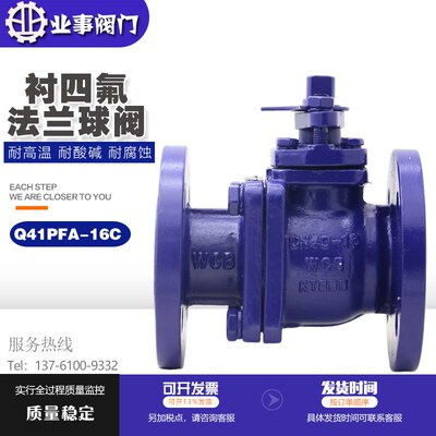 Q41FPA-16C化工高温耐强酸强碱耐腐蚀铸钢法兰衬四氟手动衬氟球阀
