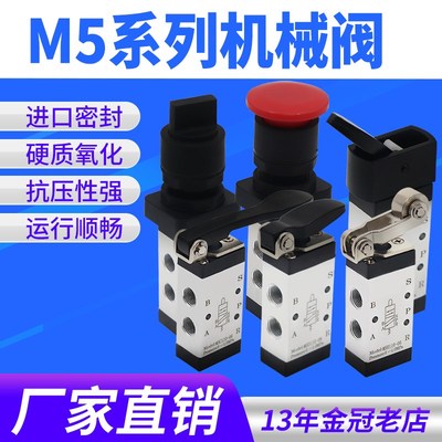 M5B110-06气动机械阀210-08M5CM5D M5R M5L M5Y PP手动阀行程气阀