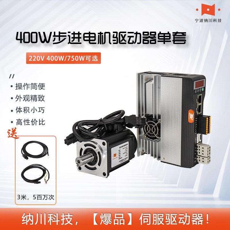 纳川单套400W脉冲型伺服电机驱动器+60电机1.3NM3000转3米线