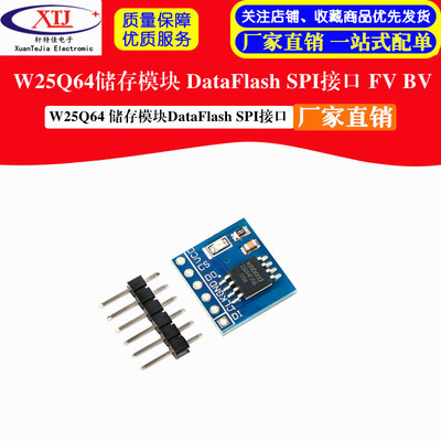 W25Q64 64Mbit 8MByte FLASH储存模块 DataFlash SPI接口 FV BV