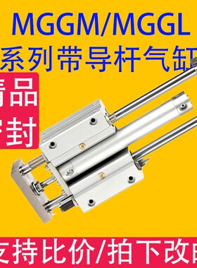 MGGM型导杆气缸 三杆MGGL气动气缸20/25/32/40/50/63*100/200/300