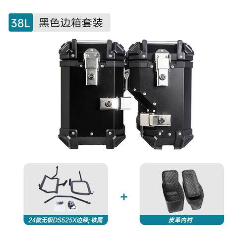 适用于24款DS525X无极铝合金边箱架尾箱架尾箱三箱架尾架收纳箱