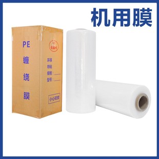 膜塑料打包膜 自粘性透明包装 机用pe缠绕膜 净重15kg拉升膜50cm宽