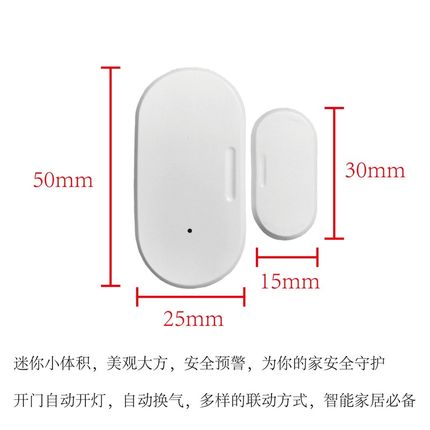 Zigbee门磁传感器智能联动无线门窗家用防贼开门提醒器门窗报警器