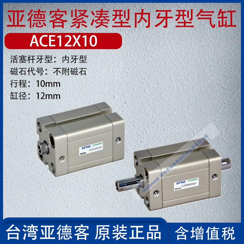 亚德客紧凑型气缸复动式ACE16/20/25/32/40/50/63/80/100X120-S-B