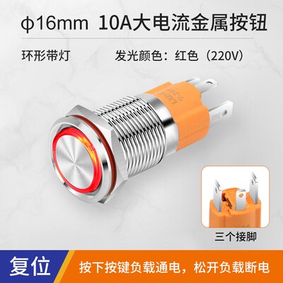 16 19mm大电流10A金属按钮开关小型圆形自锁复位带灯9 24  220V