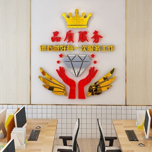 家政公司品质服务标语励志墙贴3d立体企业文化墙面装饰办公室激励