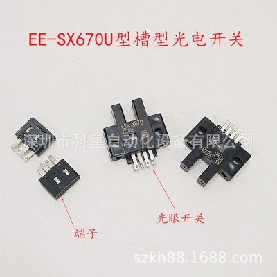 波峰焊回流焊感应器EE-SX670 测速 带插头 贴片机U型光眼 EESX672