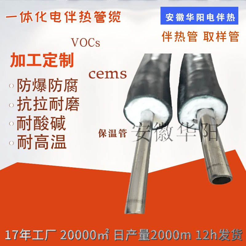 华阳制造蒸汽伴热管SHTB-2-H1一体化伴热管线 蒸汽伴热保温管