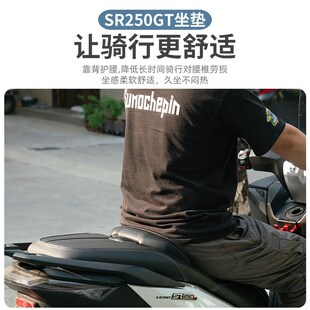 适配无极SR250GT改装坐垫腰靠座垫总成透气舒适座椅靠背无损安装