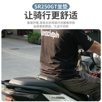 适配无极SR250GT改装坐垫腰靠座垫总成透气舒适座椅靠背无损安装