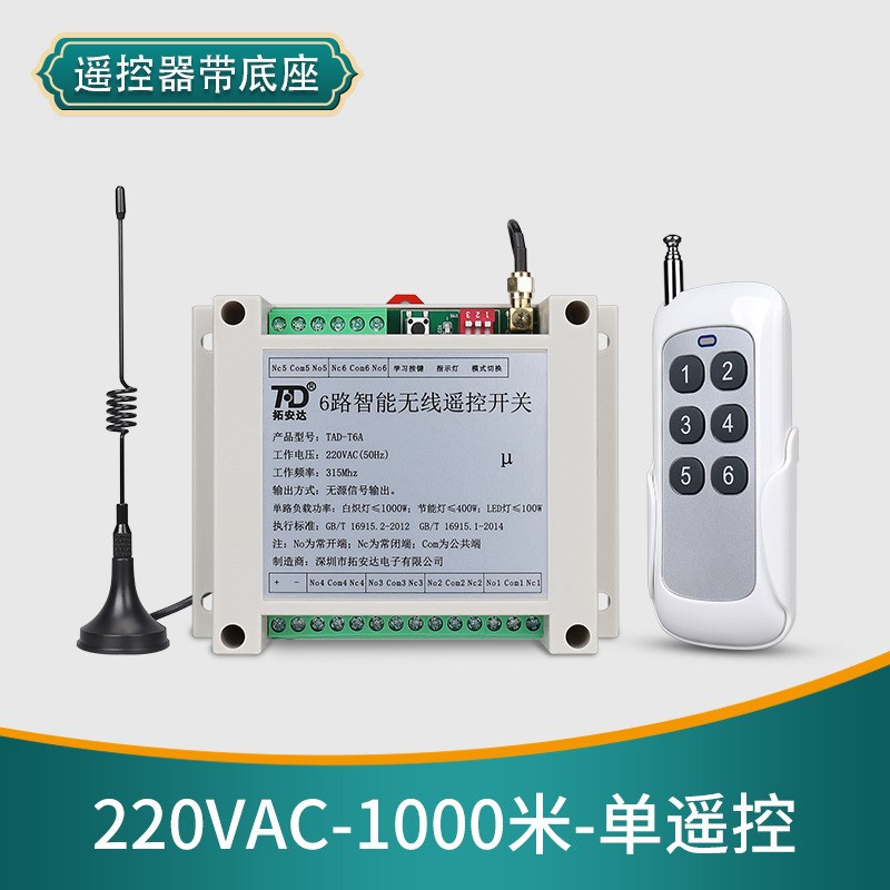 厂家直销拓安达智能遥控开关无线远程控制器220v10a继电器模块6路