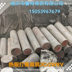 模具钢3Cr2w8v 锻压模具钢 热锻