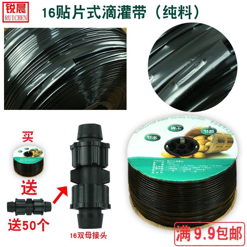 锐晨农用滴灌带浇水管微喷带16贴片滴灌带16*0.18mm2000米一卷
