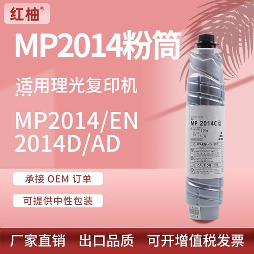 适用理光2014粉盒Ricoh MP2014EN墨粉2014D墨盒理光MP2014AD套鼓