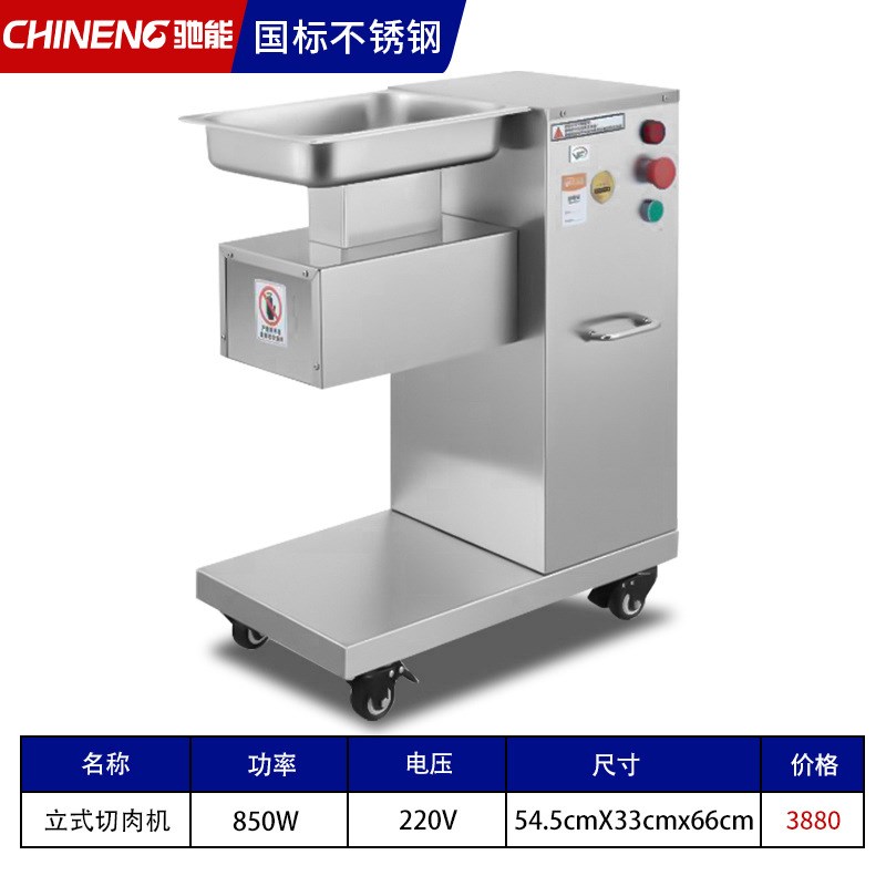 驰能商用切肉机多功能大型绞肉一体机切片切丝切丁厨房食堂切肉机