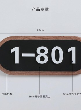 门牌号实木数字家用住宅入住酒店宾馆门口免钉立体日式号码牌