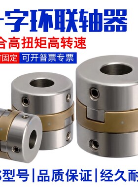 十字环联轴器DBS01-D17-d5-e5-6-6-6.35-6.35-7-7-8-8螺钉固定型
