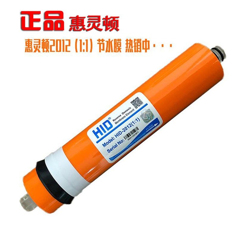 惠灵顿1:1节水反渗透RO膜75G100G净水器滤芯家用直饮机滤芯