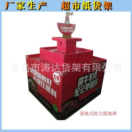 厂家供应纸货架纸展示架纸展示盒瓦楞pdq格层陈列架促销纸堆头