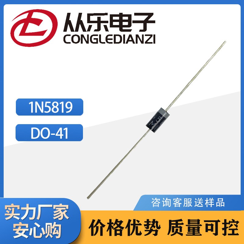 直插肖特基二极管1N5819 DO-41 SS14 SMA贴片二极管 大量现货