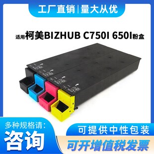 750i 650i复印打印机 TN715碳粉盒柯美bizhub 适用柯尼卡TN714