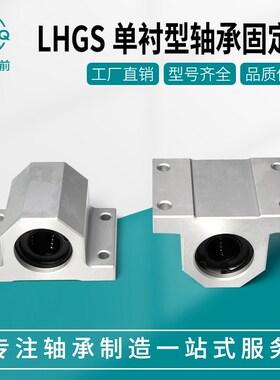 直线轴承光轴双衬滑块固定座LHGS12 16 20 25 30-D1520 25 30 40