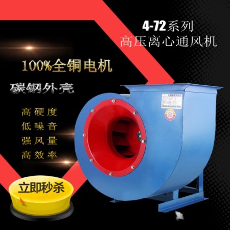 4-72-2.8A/3.2A/3.6A/4A4.5A大功率离心风机引风机抽油烟排尘喷漆