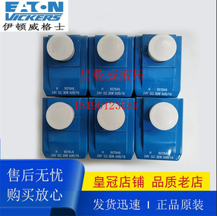 电磁铁H 507848 24V 30W 伊顿威格士VICKERS线圈