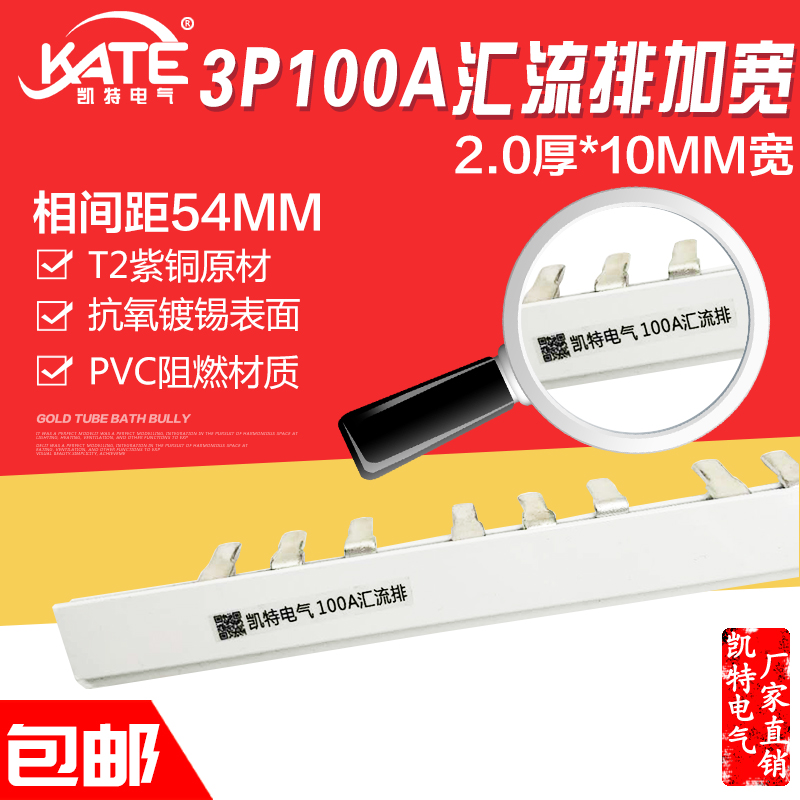 3P100A汇流排加宽 紫铜2.0*10 断路器连接排DZ47 C45接线排KT003