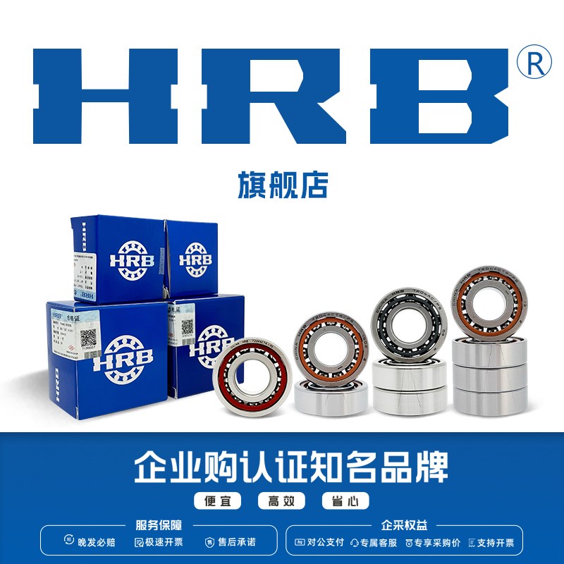 HRB旗舰店7317ACTA P5 P4 DBB DFB TBTB角接触球精密机床配对轴承