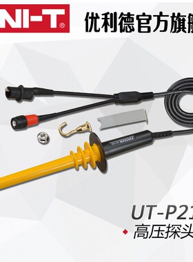 UNI-T 优利德UT-P21示波器高压探头(UTP21) 50MHz带宽/15kV