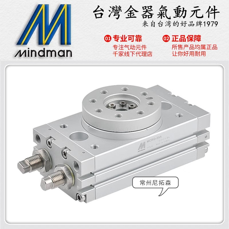 Mindman台湾金器MCRQ-12A旋转气缸MCRQ-16R气动回转缸20 25 32 40