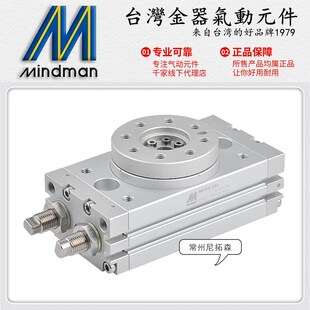 Mindman台湾金器MCRQ 16R气动回转缸20 12A旋转气缸MCRQ