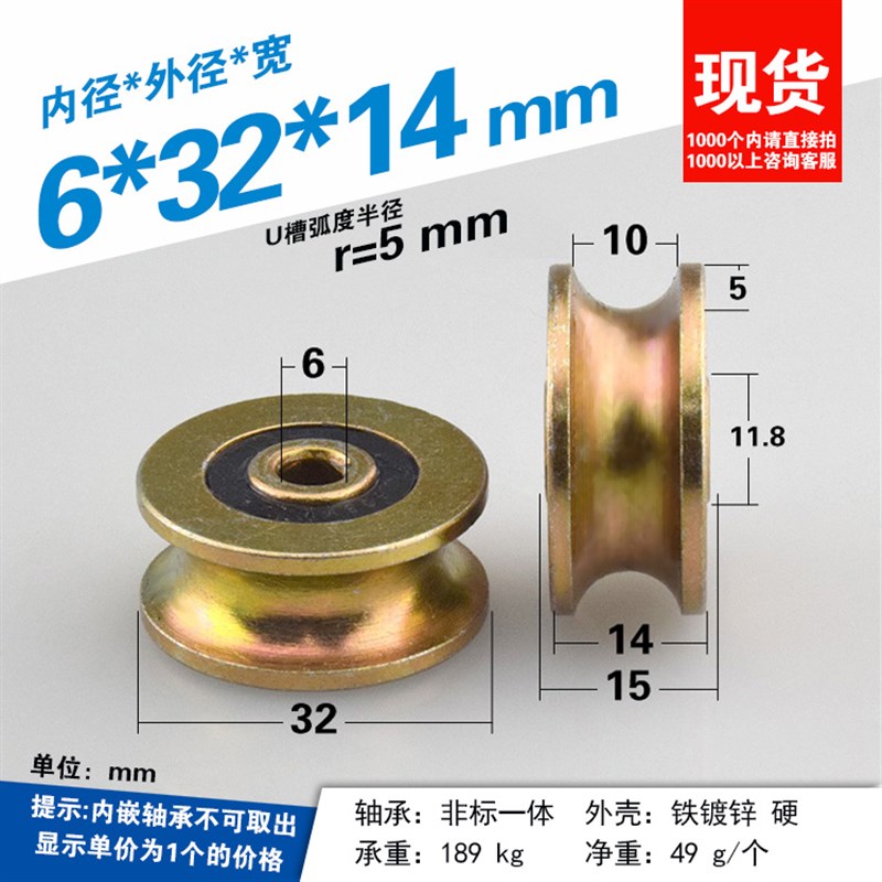 10mm线径轨道轮导轮r5槽轮U槽铁轮金属轮镀锌防锈过线吊轮6*32*14