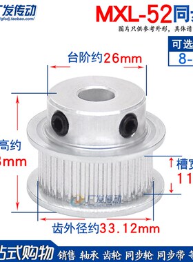MXL52齿同步轮凸台带轮台阶顶丝 槽宽11 内孔/8/10/12/14/15 BF型