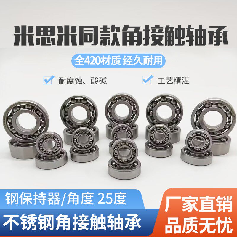 微型全不锈钢角接触球向心球轴承BS706 726 728 7000 7001 7200AC