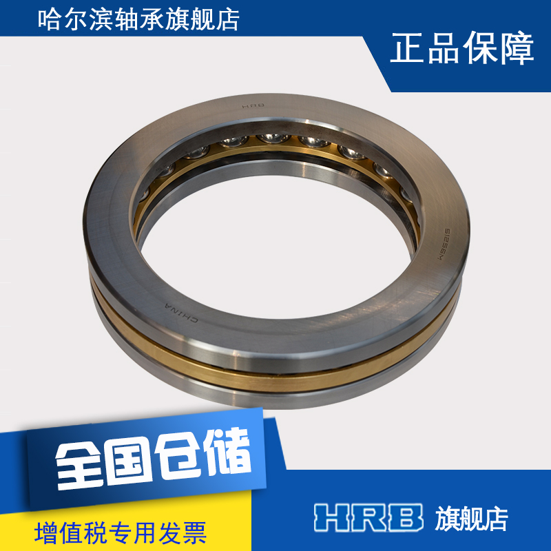 HRB哈尔滨轴承51256M推力球轴承内径280mm外径380mm厚80mm