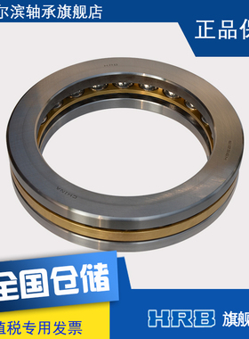 HRB哈尔滨轴承51256M推力球轴承内径280mm外径380mm厚80mm