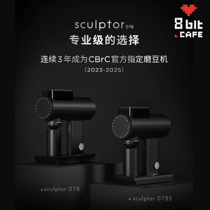 泰摩雕刻家Sculptor078S电动磨豆机家用手冲咖啡自动研磨机器商用