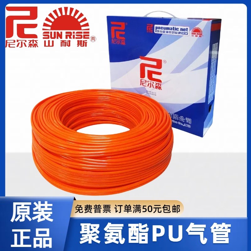 尼尔森SUNRISE山耐斯1/4英制12X8气管6X4高压管8X5/10X6.5/16X12