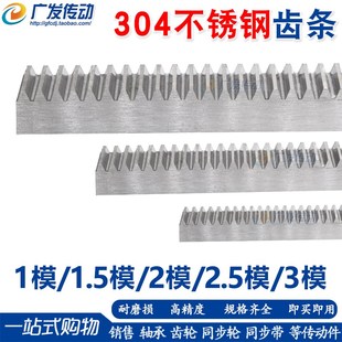 1.5M 2.5M S304不锈钢齿条 模 齿轮用正齿条 0.5M