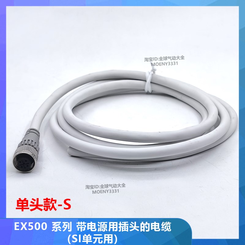 EX500AP010/AP015/AP020/AP030/AP050SSSPS EX500插头电缆线用