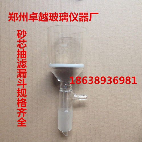 玻璃仪器  砂芯抽滤漏斗 G5 100ml   实验仪器   规格全