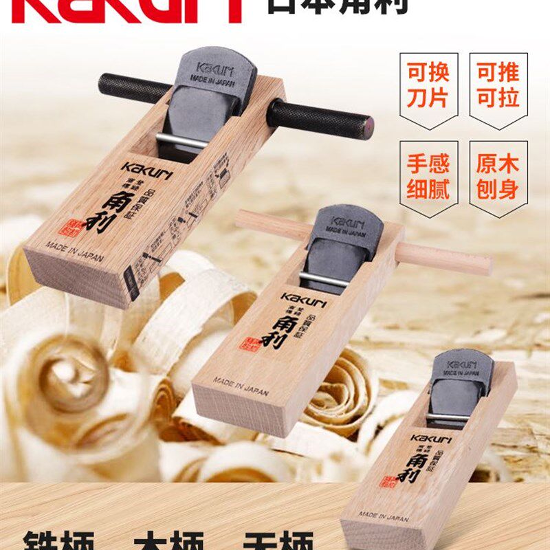 日本角利KAKURI进口木工刨子 手工鲁班刨 原木刨迷你拉刨长木刨刀