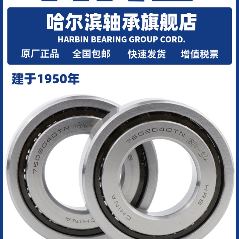 HRB 哈尔滨轴承 7602045 7602050 7603020 TN P4 DB DF DT 配对