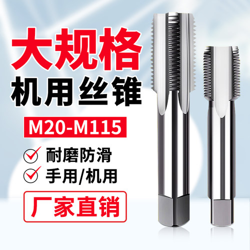 机用丝锥丝攻手用攻丝M42M45M48M50M52M56*1*1.5*2*3*4*4.5*5*5.5